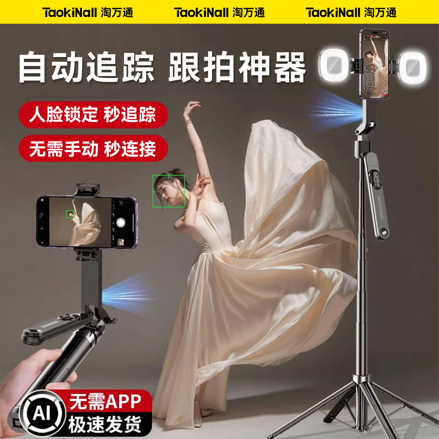 AI四轴跟拍云台自拍神器人脸追踪直播支架四脚架智能手机稳定器360度旋转自拍杆防抖旅游便携式拍照vlog拍摄