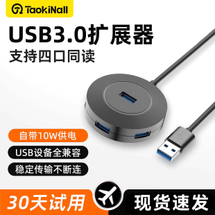 淘萬通USB3.0分線器拓展塢集線器HUB適用小米筆記本電腦臺式 主機(jī)配件轉(zhuǎn)接插頭一拖四外接U盤硬盤擴(kuò)展器延長線