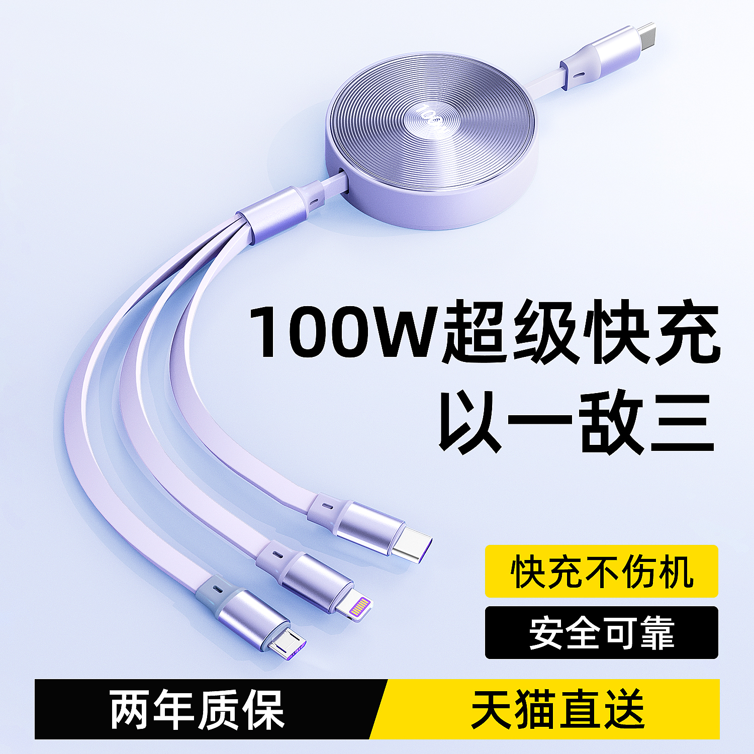 三合一100W数据线快充，适用苹果安卓车载