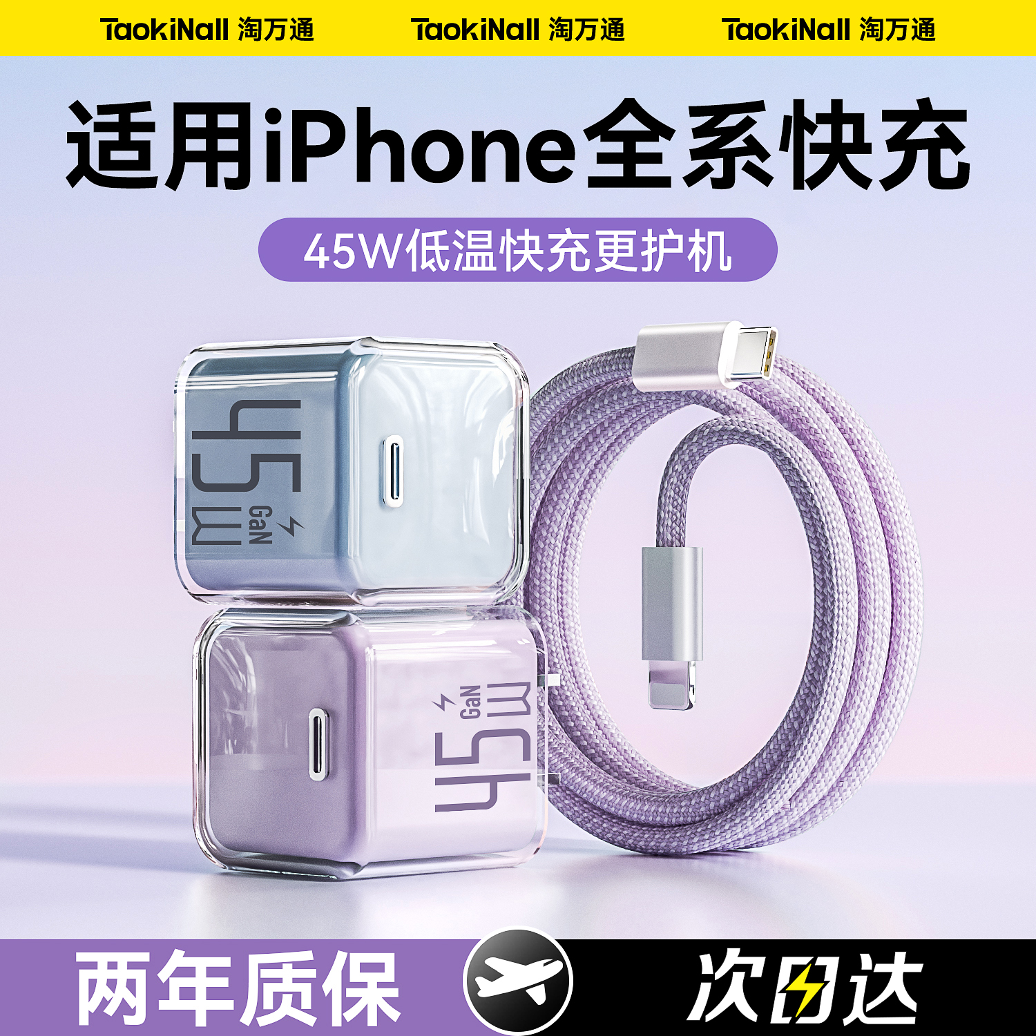 【45W低温充电器】iPhone首选