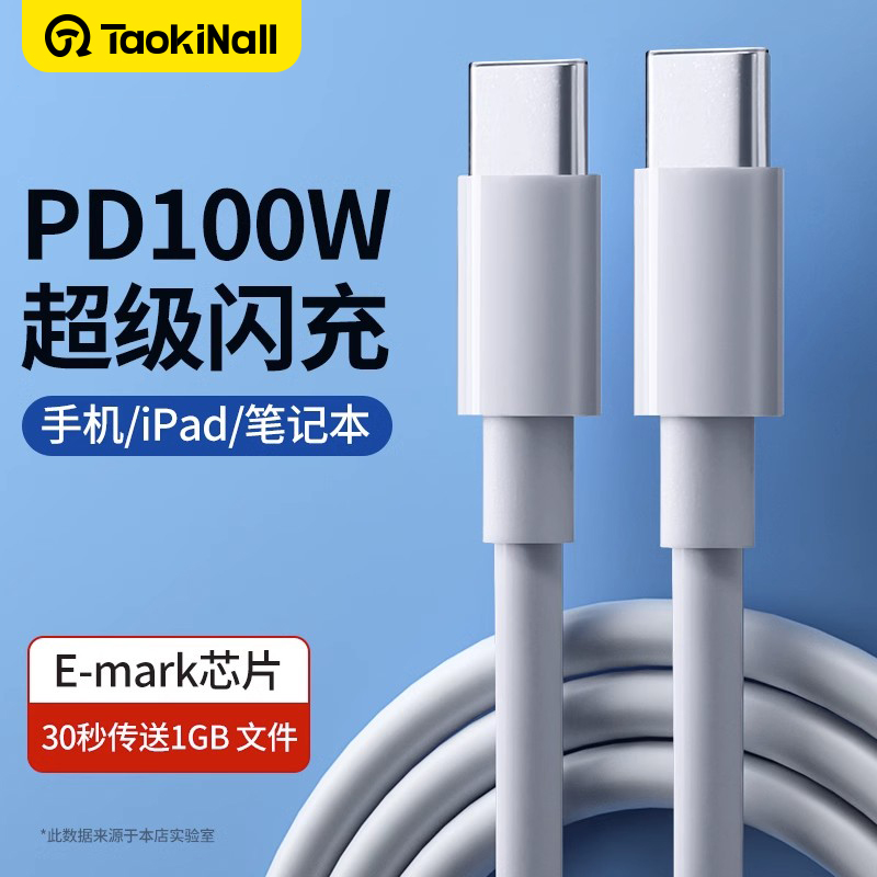淘万通双头type-c数据线ctoc口适用苹果iPhone15ipad转pro双pd快充tpyc华为tpc手机车载充电线两头笔记本电脑