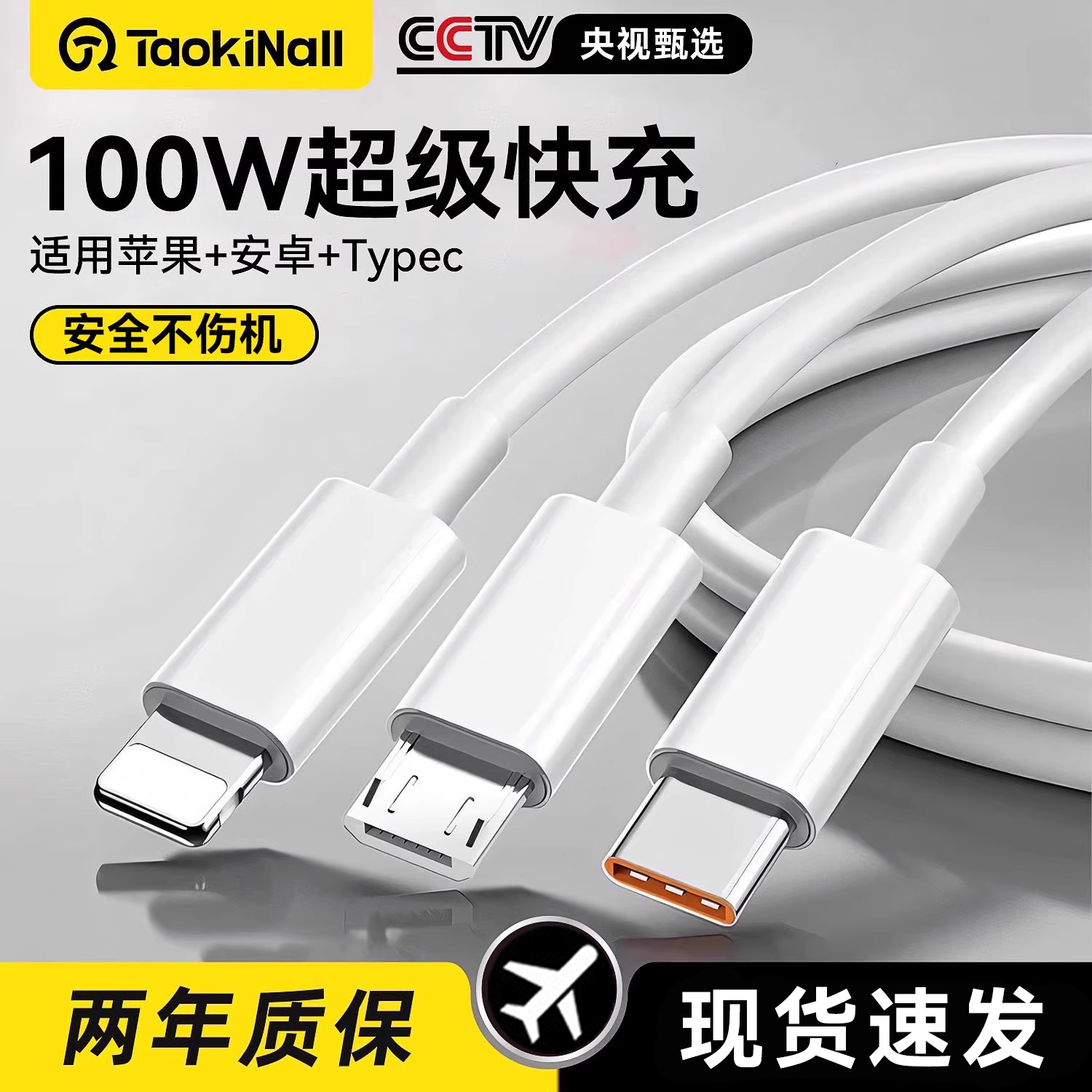100W超级快充数据线三合一充电线适用安卓苹果typec华为小米6a一拖三多功能车载闪充电器线充电宝usb手机平板