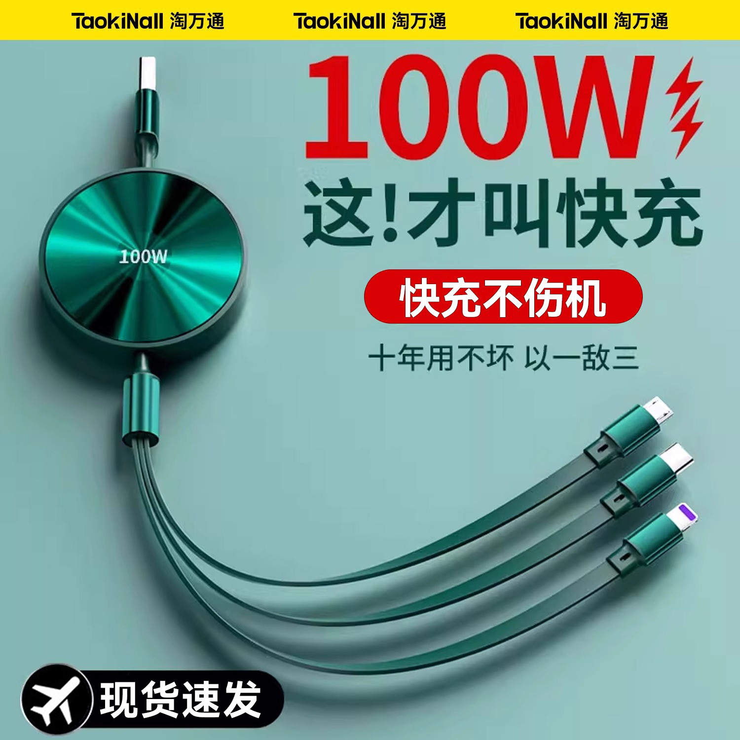 100W三合一伸缩充电线