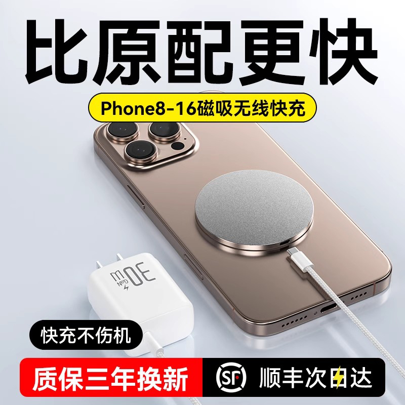 淘万通无线磁吸充电器适用苹果