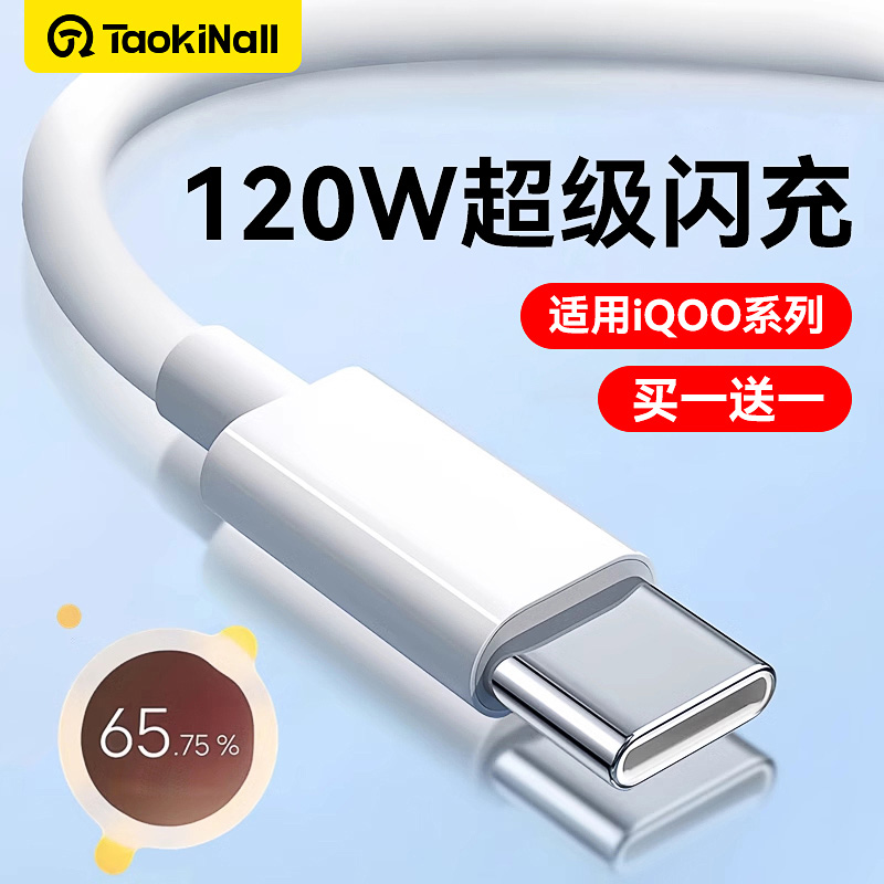【官方正品】适用iqoo快充数据线