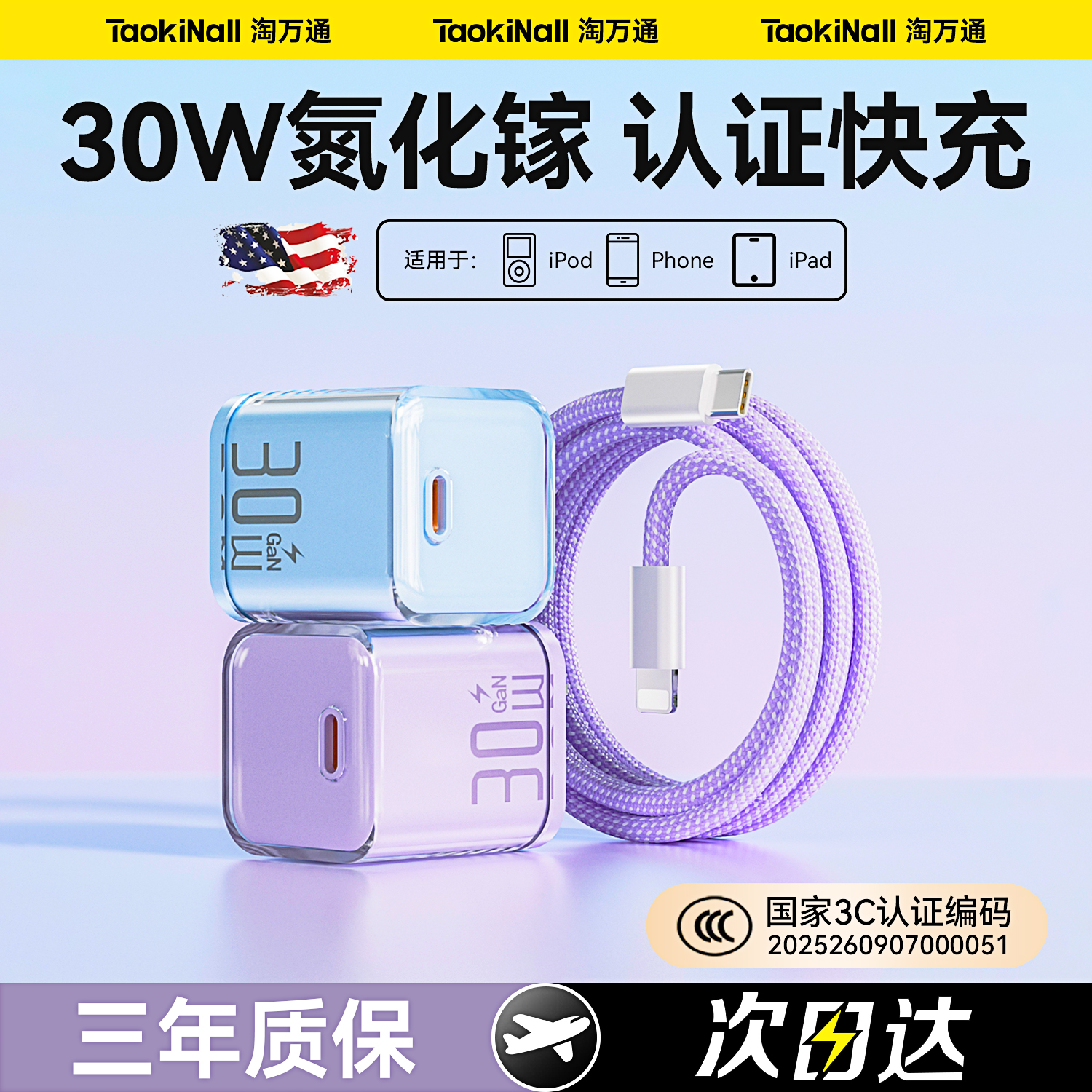 【低温护机】适用苹果PD30W快充
