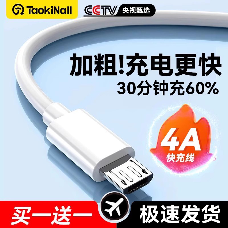 安卓数据线闪充适用小米vivo华为oppo三星荣耀快充4A手机micro车载通用usb充电器头充电宝线蓝牙耳机线加长2m