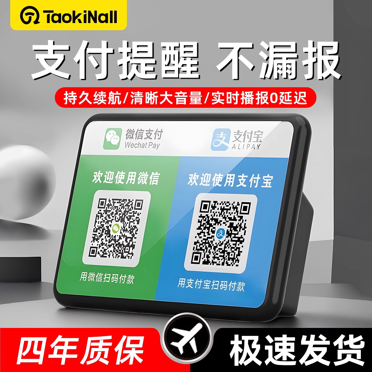支付宝收钱音响微信蓝牙