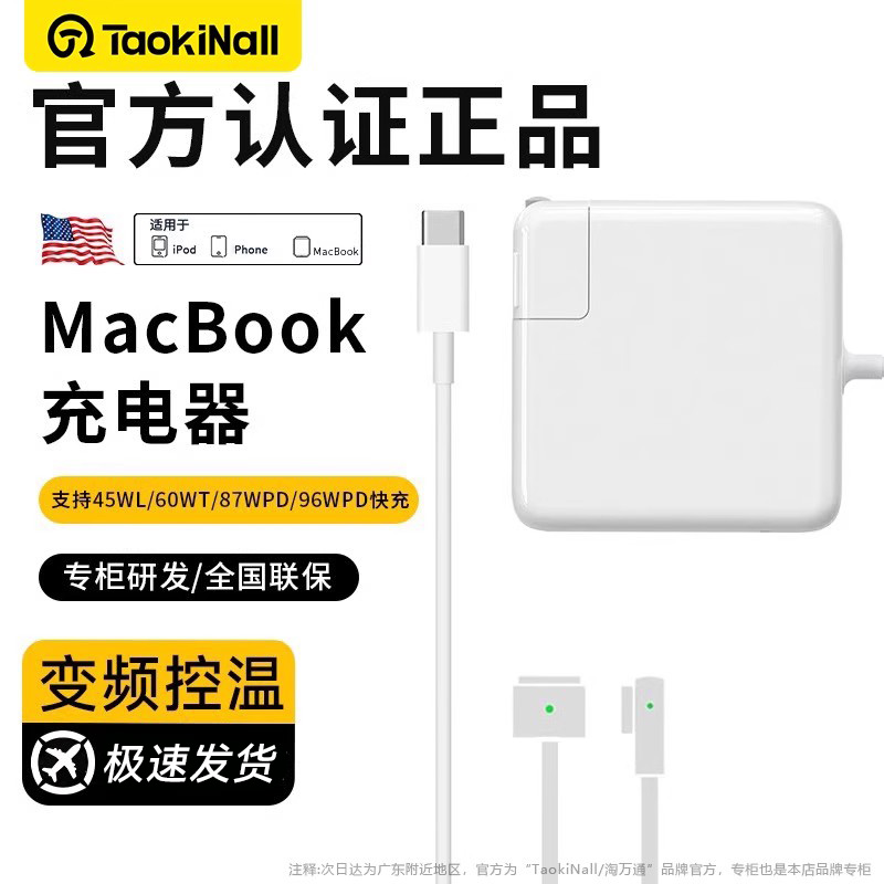 适用苹果MacBook快充电源适配器