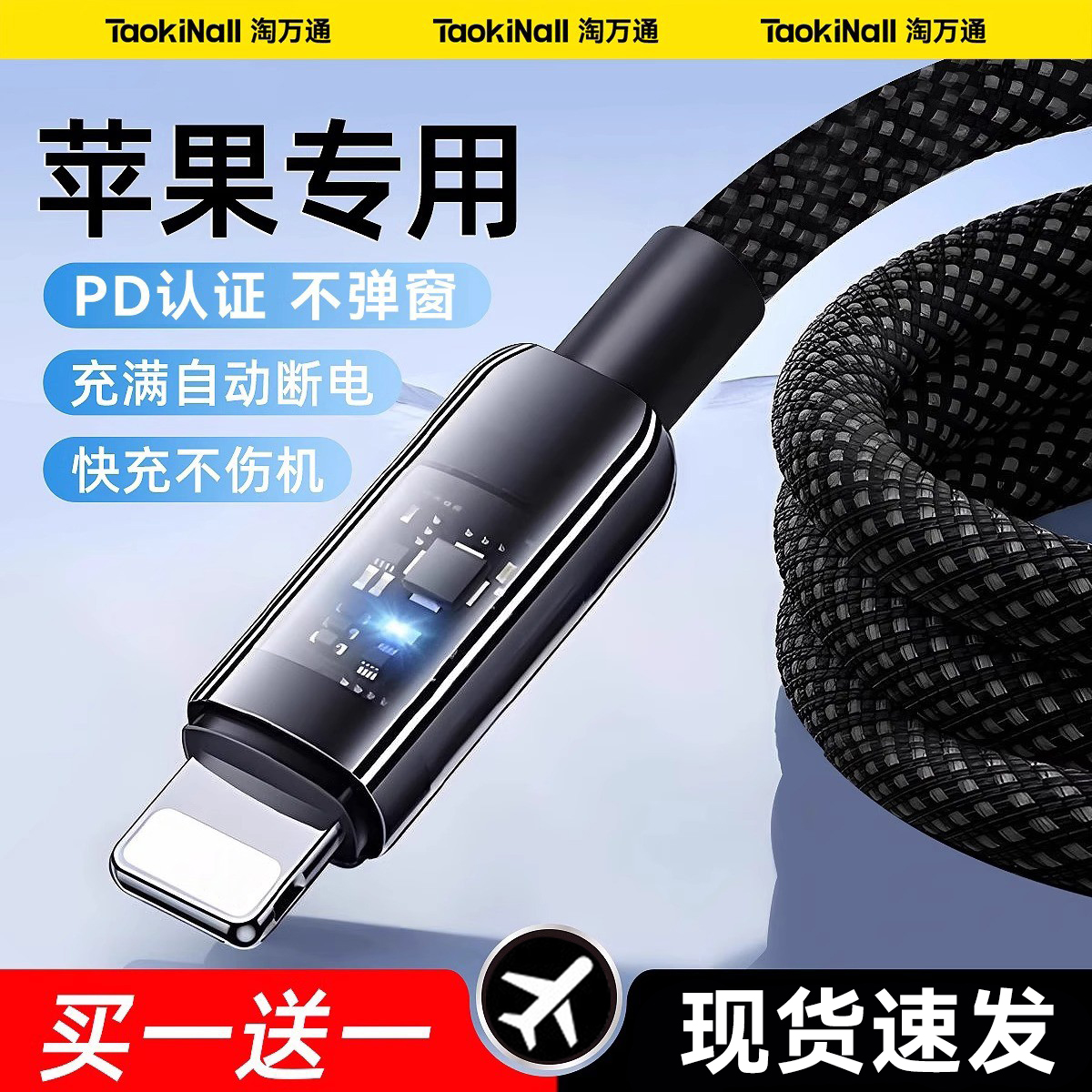 【自动断电】PD编织线适用苹果