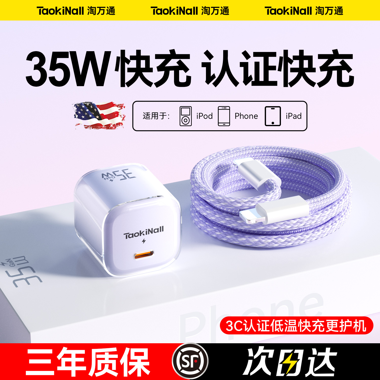 【低温护机】35W氮化镓充电套装