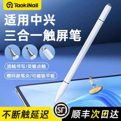 适用中兴平板三合一磁吸触控笔