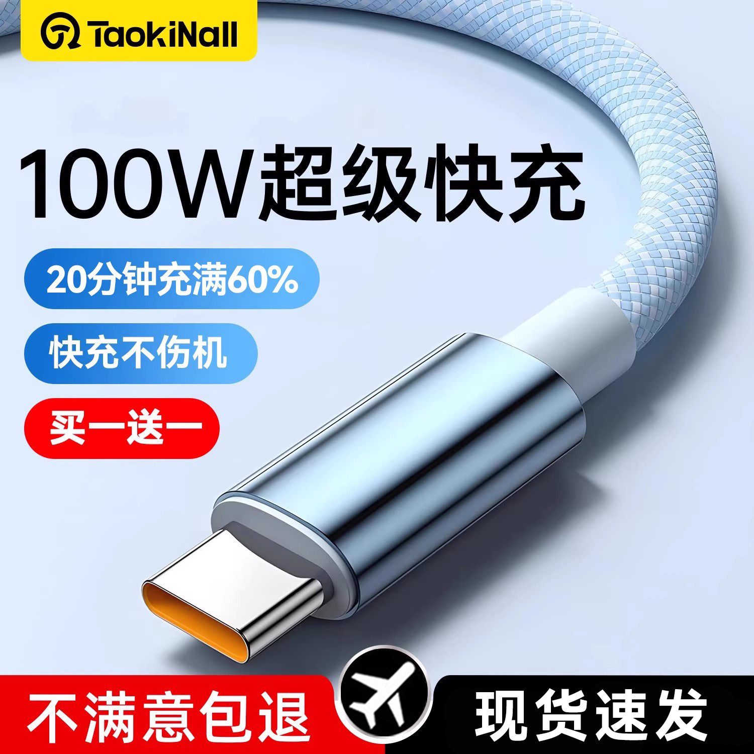 100W数据线tpyec超级快充适用华为mate70小米oppo充电器线手机充电线typec荣耀安卓闪充车载专用120w加长2米
