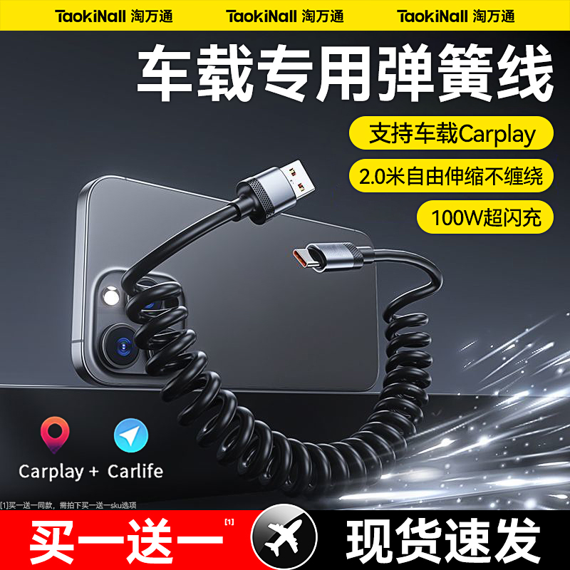 车载充电线carplay伸缩usb转typec数据线汽车100W超级快充适用苹果华为小米苹果14荣耀6A安卓手机摩托车接口