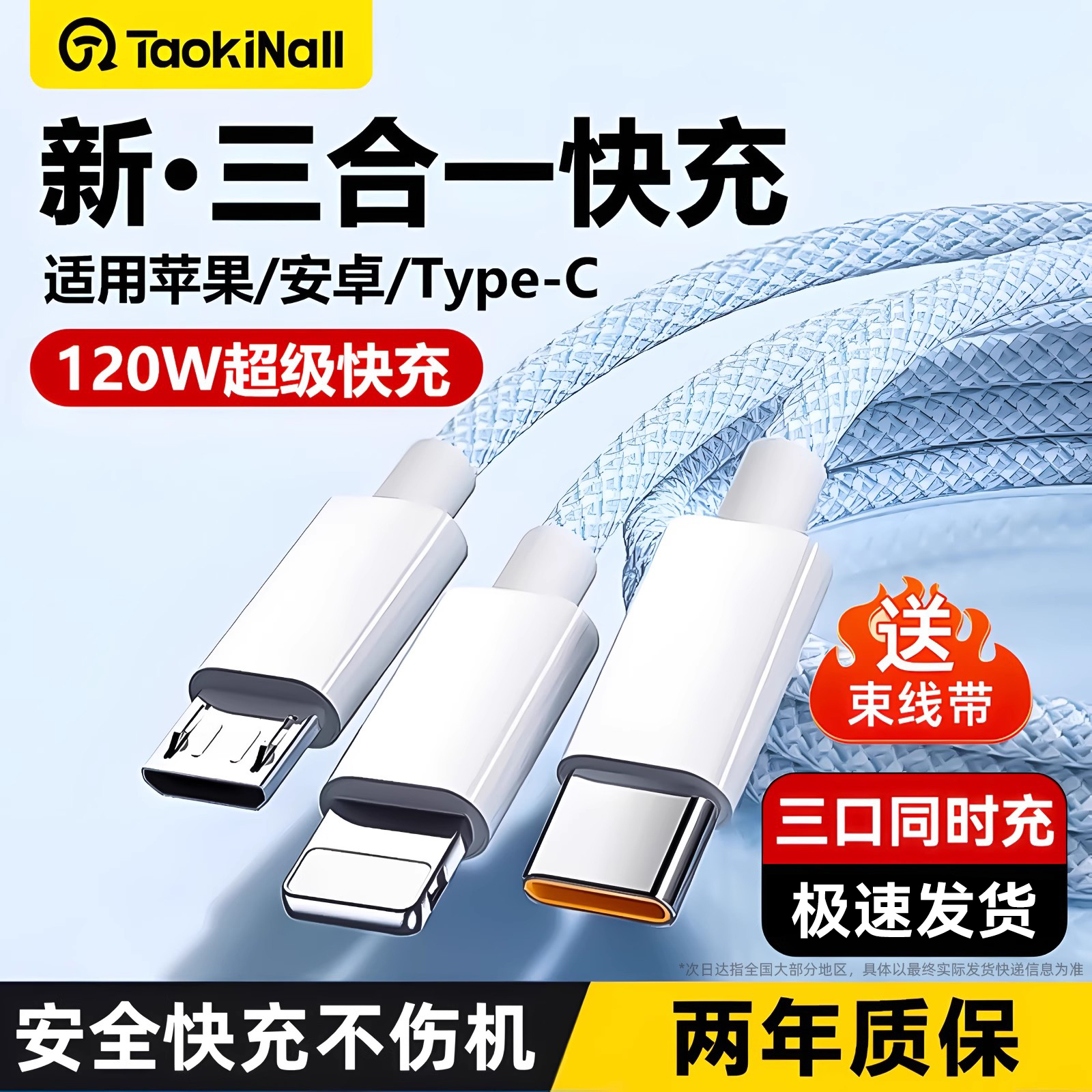 一拖三快充数据线正品120W三合一充电器线适用苹果14安卓typec华为mate60闪充66W多功能手机平板ipad车载通用