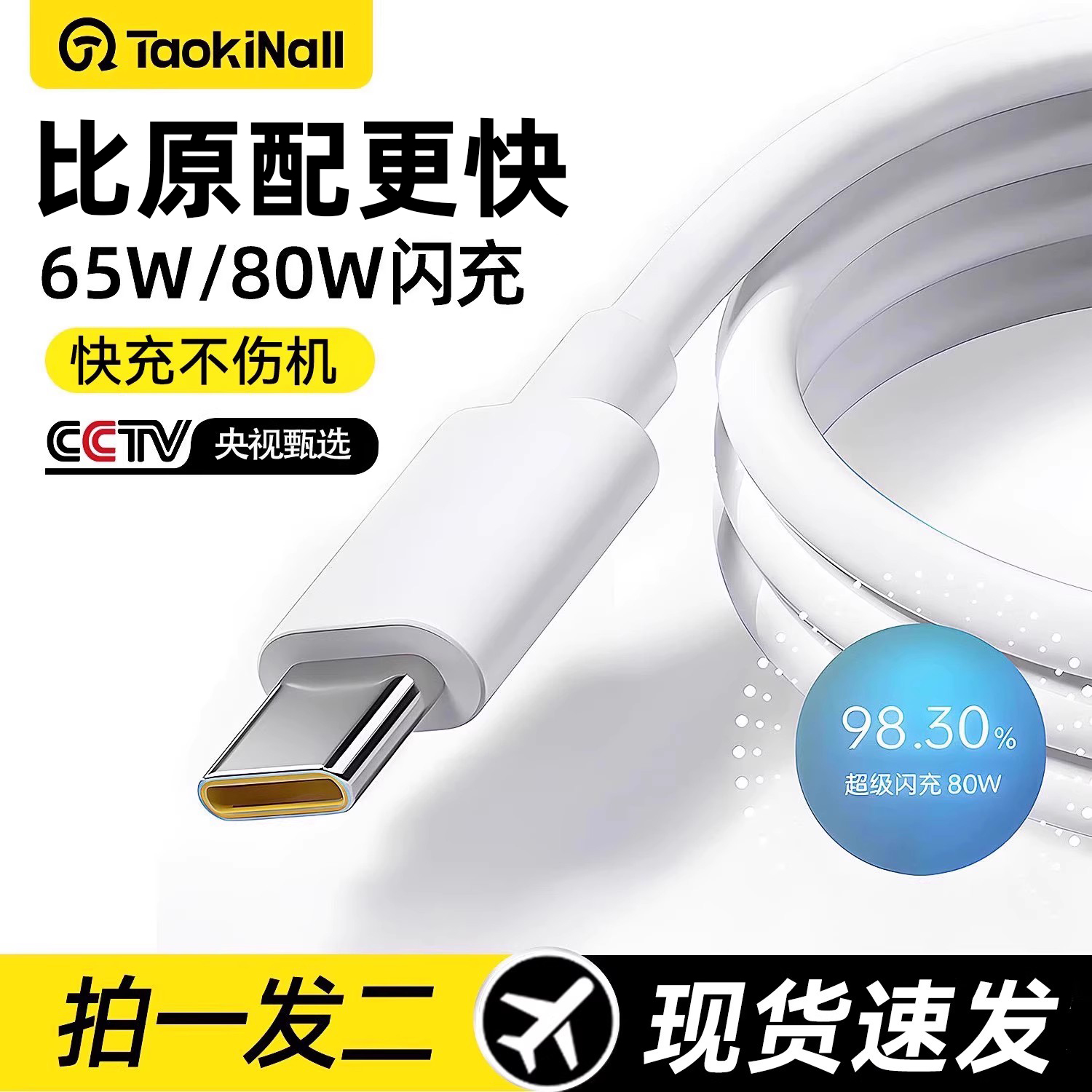 适用OPPO手机65W/80W原装快充线