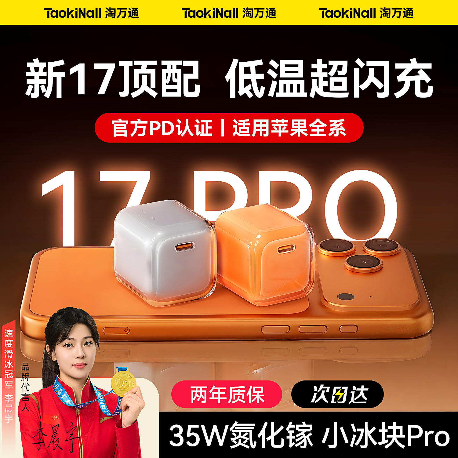 【新机17推荐】适用苹果35W快充