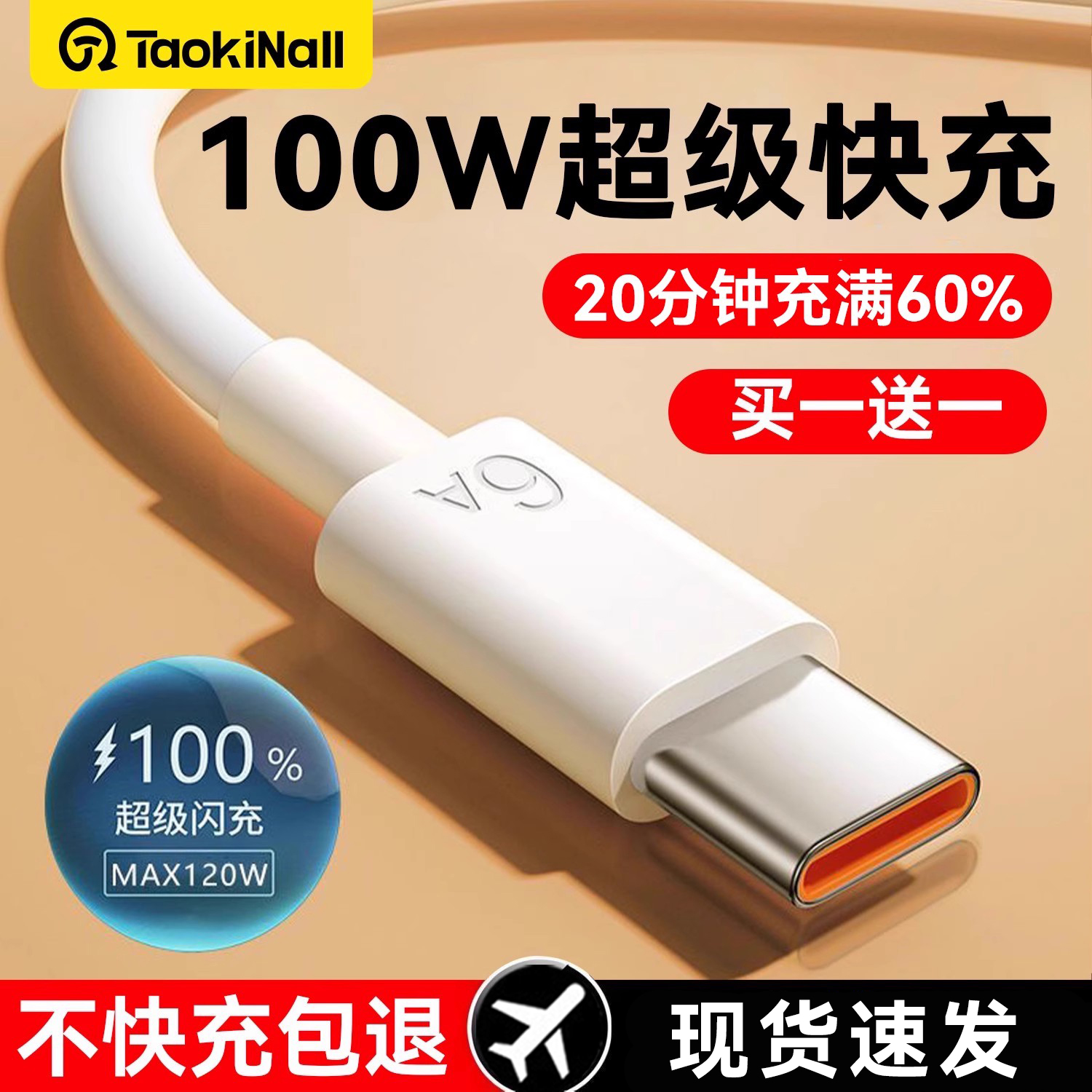 正品6A充电器线typec数据线100W适用华为mate60超级快充原p70装闪充p50小米vivo荣耀oppo安卓手机p40车载加长