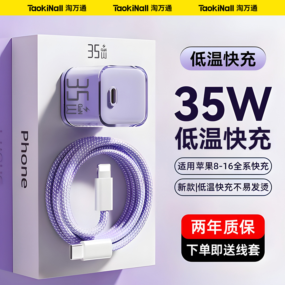 35W氮化镓PD充电器适用苹果手机
