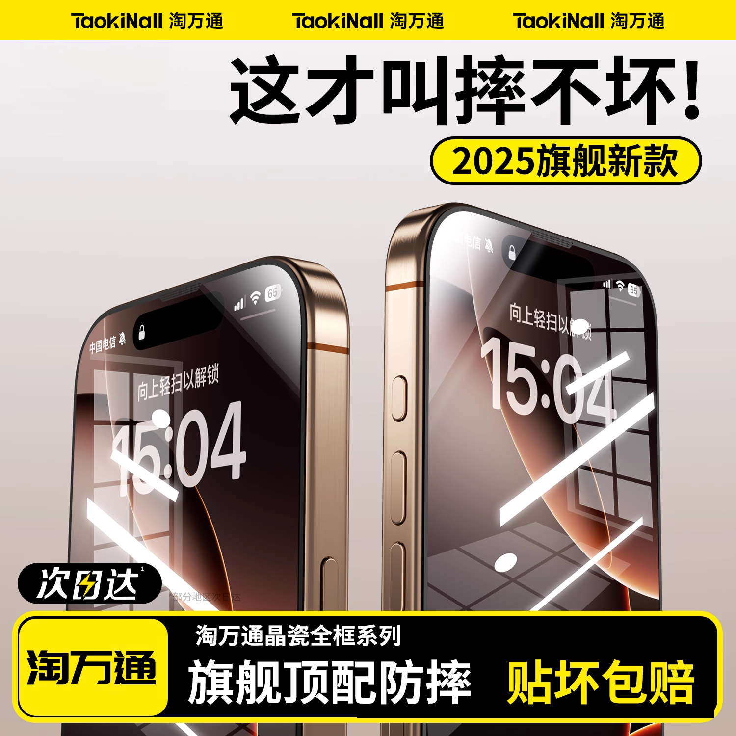 淘万通适用苹果iPhone13pro钢化膜15promax手机膜14/16plus防偷窥高清膜12/11mini无尘仓新款xsmax保护贴膜xr