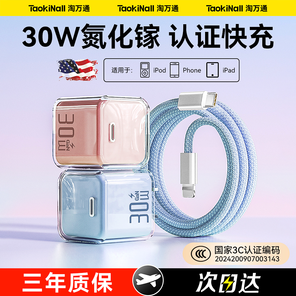 【国家3C认证】适用苹果30W快充