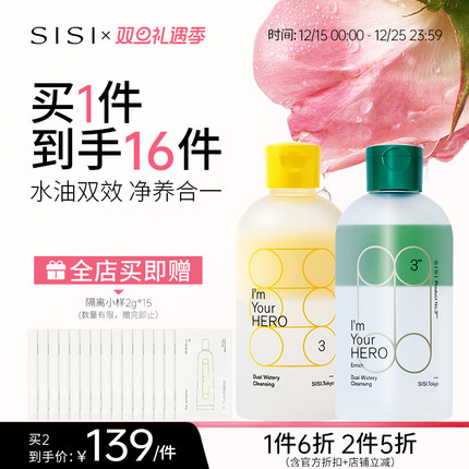 SISI双层卸妆水油敏感肌温和卸妆二次清洁细腻毛孔爽肤化妆水正品