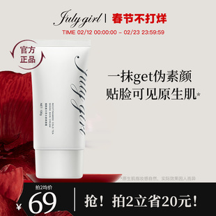 【官方旗舰店】Julygirl素颜霜男女懒人裸妆霜滋润保湿脸部身体白