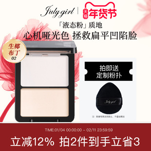 【旗舰店】julygirl哑光高光哑面双拼提亮高光粉鼻影阴七月女孩