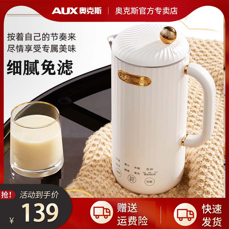 奥克斯小豆浆机家用1一2人迷你小型静音破壁机一人食全自动免过滤