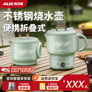 奥克斯折叠便携式 旅行烧水壶电热杯迷你恒温加热烧水杯mini小型壶