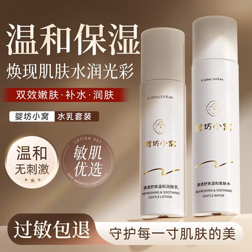 婴坊小窝水乳套装温和保