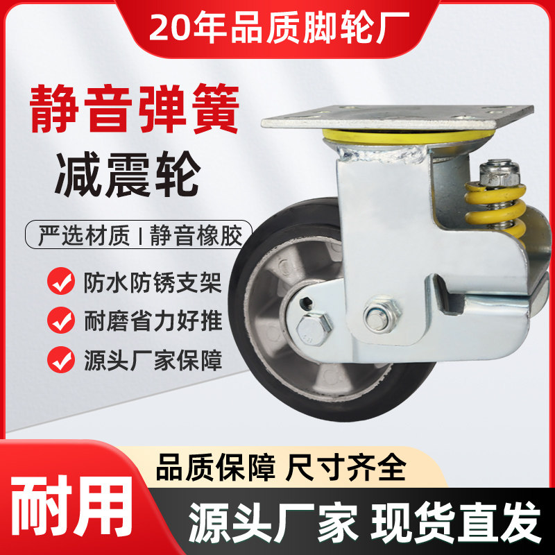 弹簧减震脚轮铝芯橡胶万向轮4寸5寸6寸8寸避震静音推车轮牵引重型