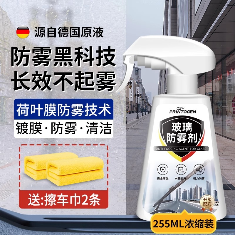 防雾剂汽车挡风玻璃长效防雨喷剂