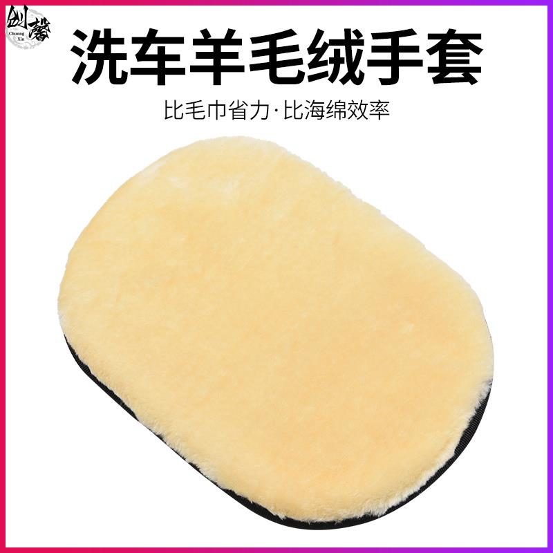 洗车羊毛手套不伤漆羊毛绒
