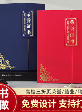 三折页荣誉证书聘书结业证书紫色红色蓝色珠光烫金加厚外壳封套可打印A4感谢捐赠签约合作授权内芯颁奖邀请函