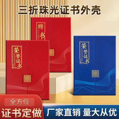 荣誉证书外壳奖状定制