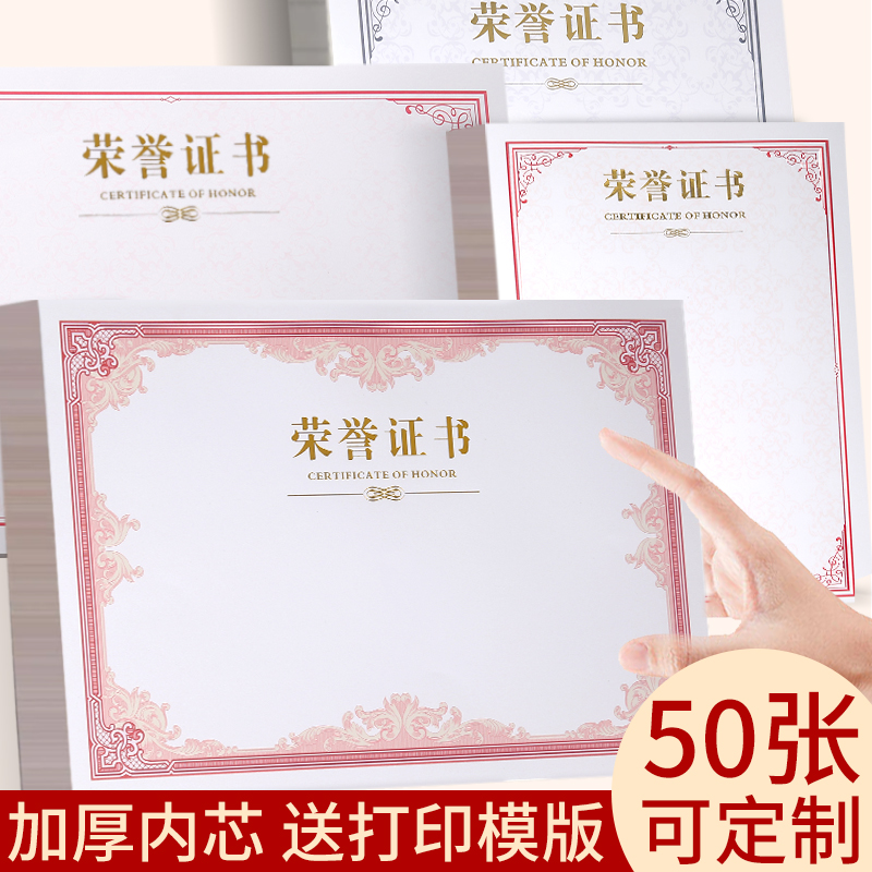 A4加厚横版竖版内页纸烫金烫银奖状荣誉证书结业证聘书内页定制作可打印培训收藏任命授权录取通知书订做批发