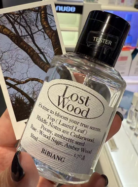 韩国Bibiang香水薇薇恩LOST WOOD木质WALNUT CREEK GREEN皂香小样