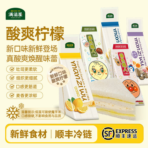 满滋屋三明治新口味儿童健康早餐