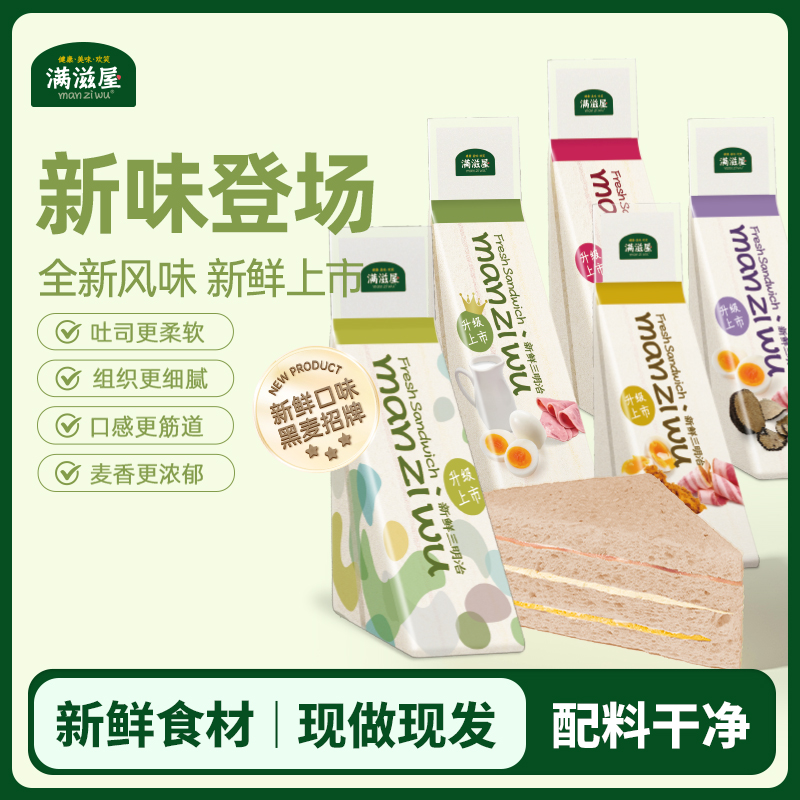 【满滋屋】日式手工三明治早餐现做配料干净新口味黑麦柔软细腻