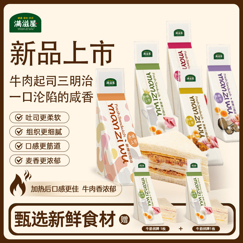 满滋屋手工三明治现做全家福套餐-5枚装