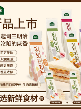 满滋屋手工三明治现做全家福套餐-5枚装