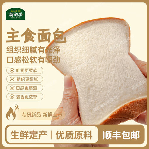 满滋屋短保面包吐司整箱500g