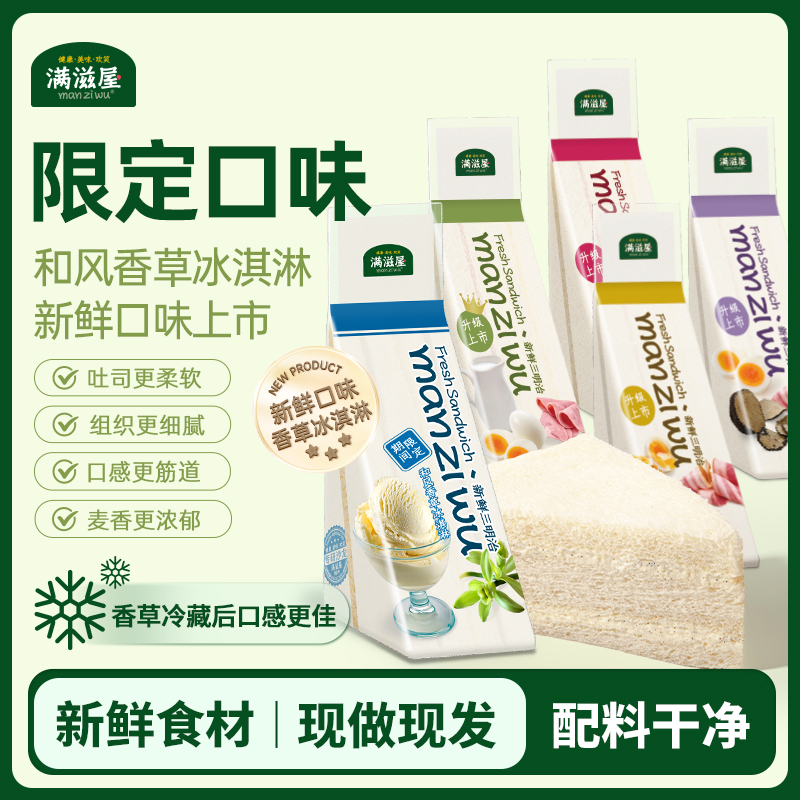 满滋味屋三明治纯手工配料干净