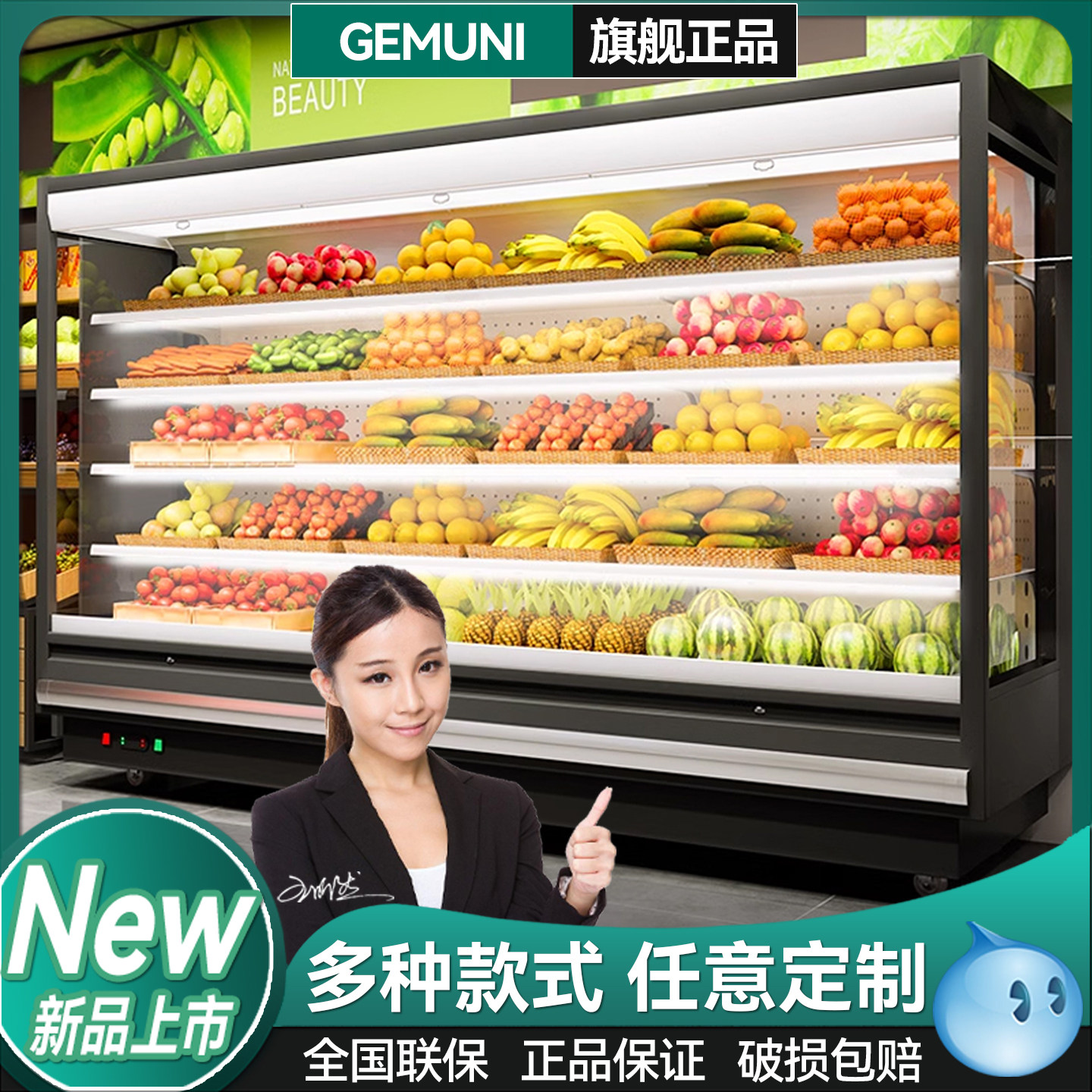 格幕尼风幕柜水果保鲜柜超市水果商用饮料冷藏柜便利店冷藏展示柜