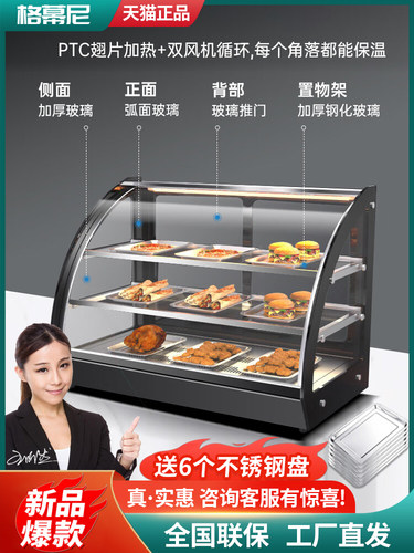 Gemuni保温柜商用炸鸡汉堡展示柜熟食面包蛋挞恒温小加热柜