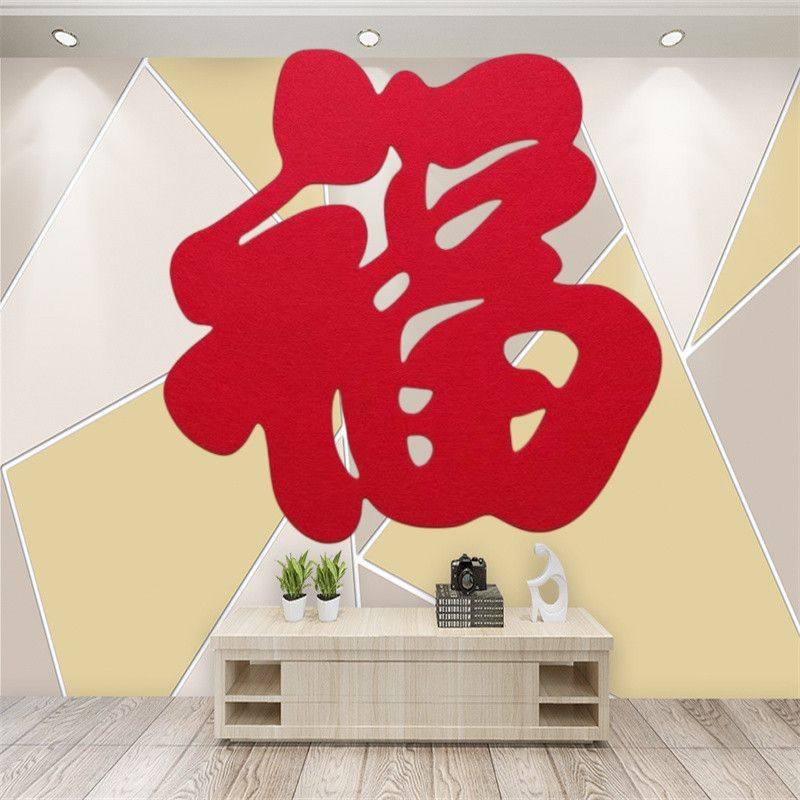 超大福字贴2026马年大门贴新年窗花春节客厅装饰过年背景墙1.2米,节庆用品/礼品,福字/窗花/窗贴,淘宝优惠券,粉丝福利购,淘宝优惠卷