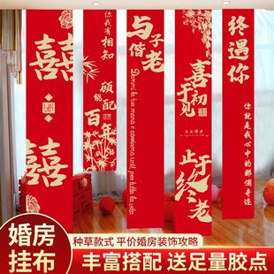 蝴蝶长条喜字结婚条幅卧室婚礼挂布客厅窗帘拉花挂件 婚房布置套装