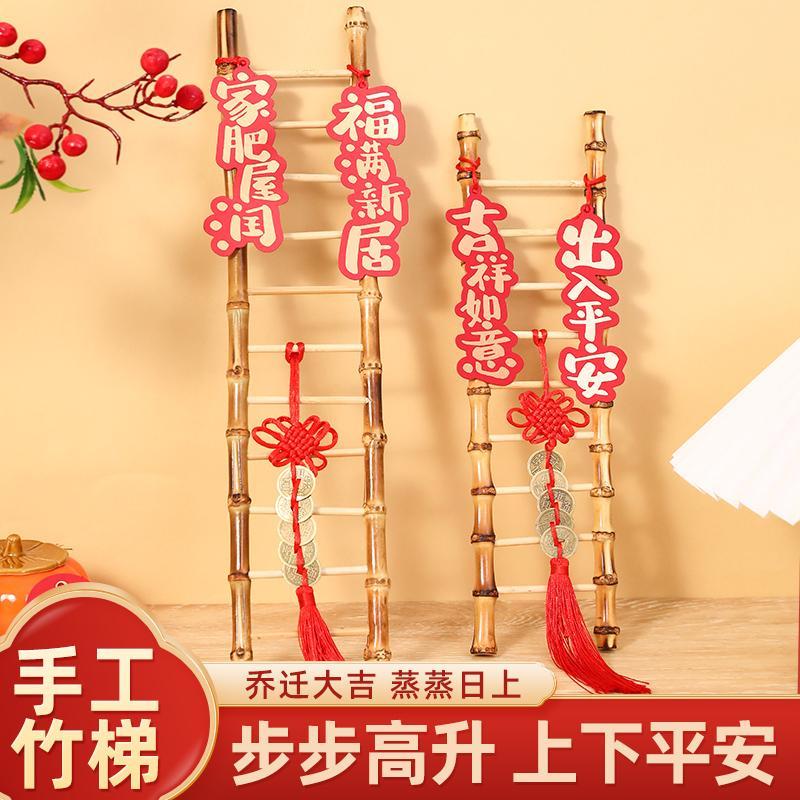 乔迁之喜装饰品搬家入伙竹梯步高