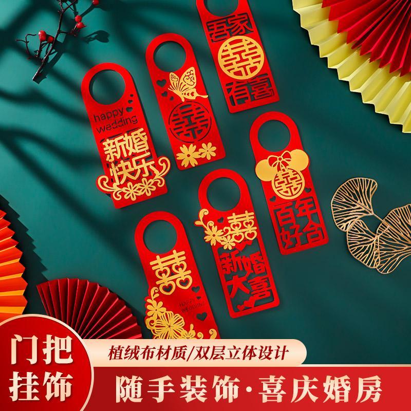 婚房布置套装礼饰结用品喜字新订